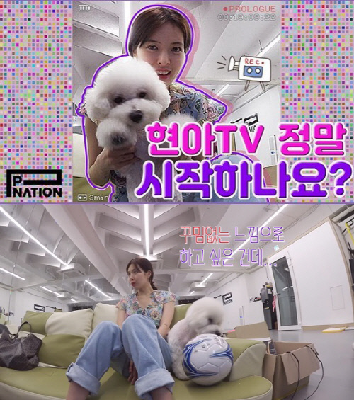 현아, 생애 첫 유튜브 '현아잉(HyunA-ing)' 론칭