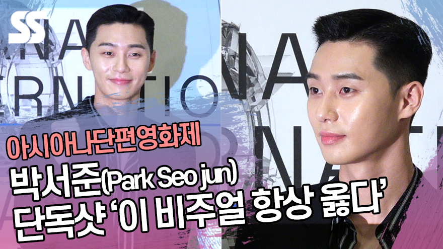 박서준(Park Seo jun) 단독샷, '이 비주얼 항상 옳다' ('아시아나단편영화제' 기자회견) [SS쇼캠]