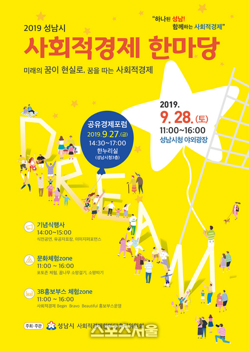 1성남시 사회적경제 한마당 행사 안내 포스터