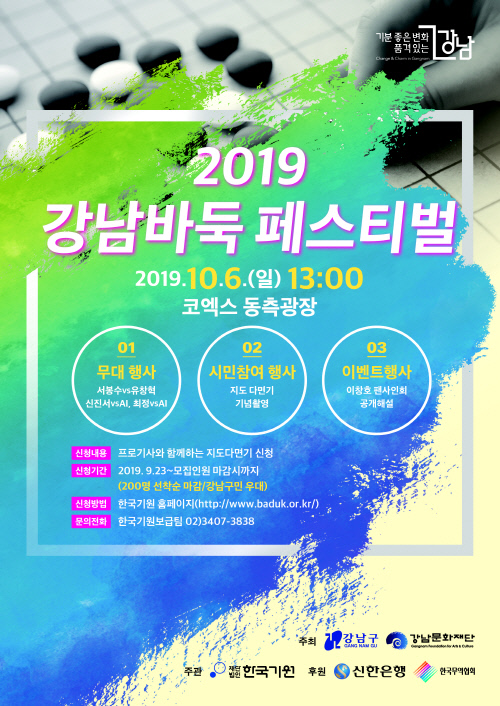 2019 강남 바둑 페스티벌