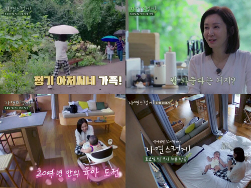 '자연스럽게' 전인화, 25년 만에 육아 도전...아이 돌보기 노하우 방출