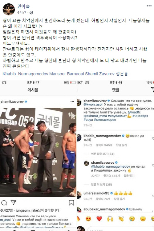 권아솔 SNS 도발