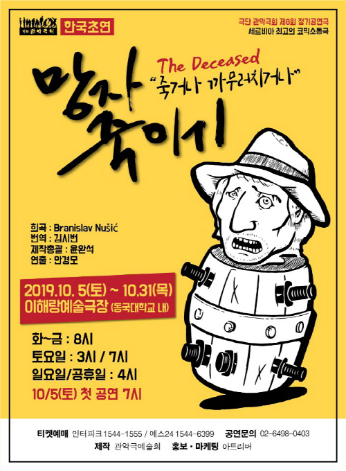 이순재, 연극 '망자 죽이기' 예술감독 및 배우 1인2역