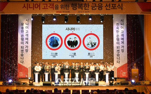 시니어 고객을 위한 행복한 금융 선포식