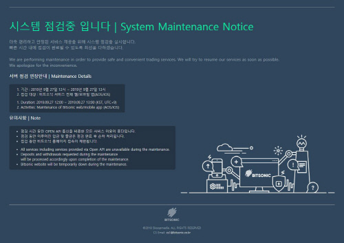 비트소닉, 27일 12시부터 13시까지 시스템 점검 '거래체결 엔진 교체'