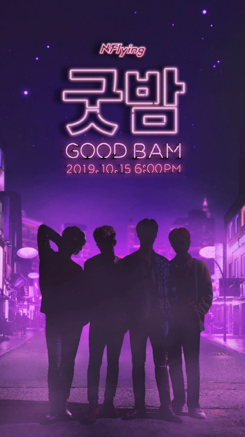 엔플라잉_굿밤_타이틀포스터_191015발매