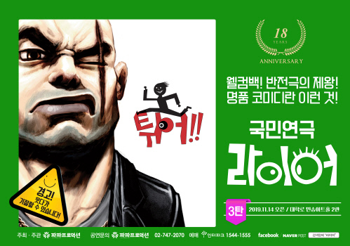 라이어-3탄포스터