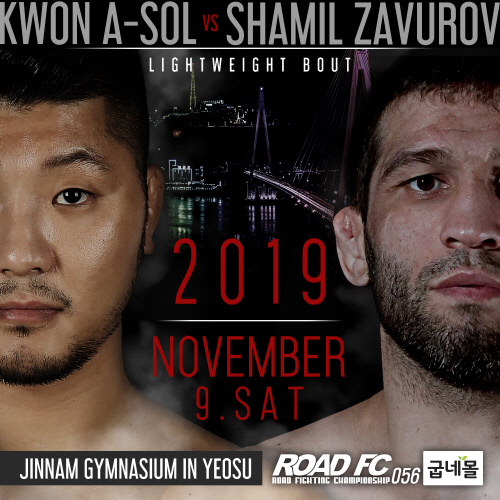 권아솔 VS 샤밀 자브로프