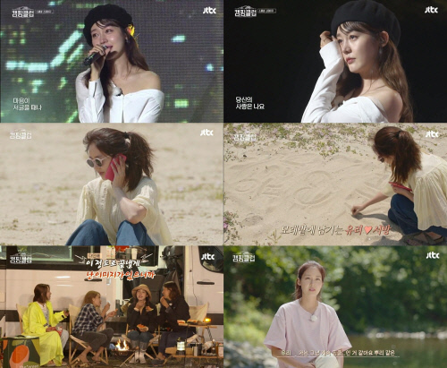 '캠핑클럽' 성유리, 종영소감 "핑클과 함께한 매 순간, 잊지 못할 것"