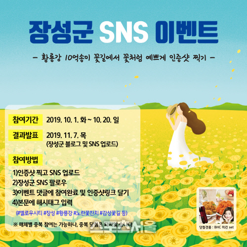장성군, 황룡강 노란꽃잔치 SNS 인증샷 이벤트 진행