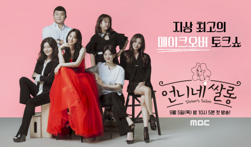 한예슬 예능 '언니네 쌀롱', 정규 편성 확정…11월 4일 첫방