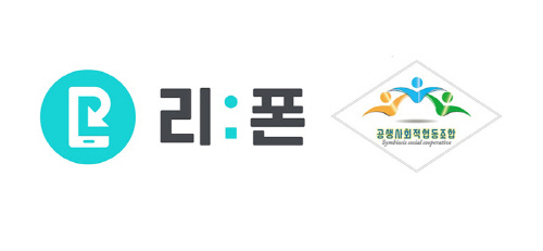 리폰, 공생사회적협동조합과 함께 아파트 단지 내 중고폰 수거