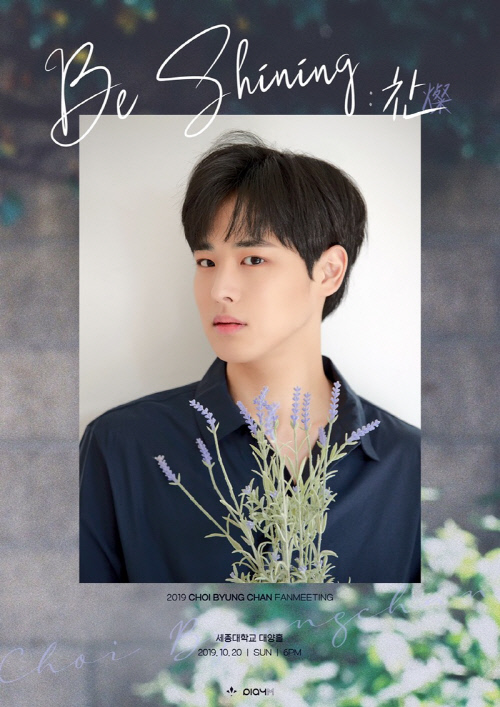 최병찬_팬미팅_포스터