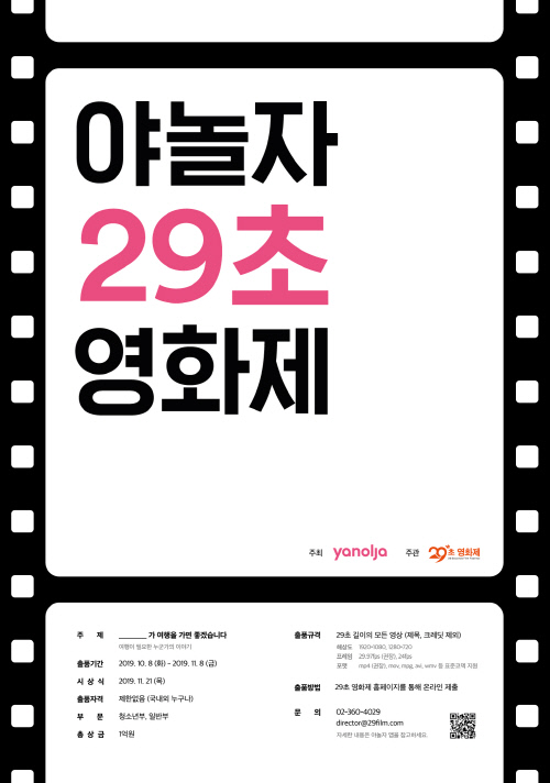 [첨부] 야놀자 29초 영화제 개최