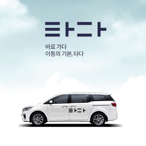 '타다' 출·도착지역 확대...연말까지 수도권 전역 서비스 추진