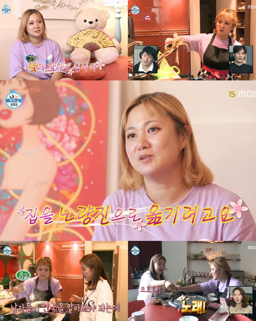 '나 혼자 산다' 박나래, 송가인과 고향 케미…다 갖춘 완벽 웃음