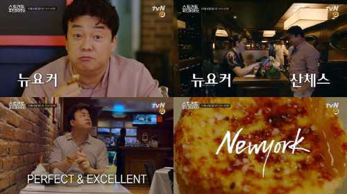 '스푸파2' 백종원, 이번엔 미국이다...뉴욕 길거리 음식 정복