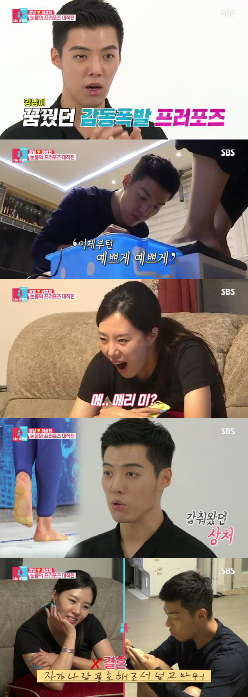 '동상이몽2' 강남의 프러포즈에 감동한 이상화, 7.9% '최고의 1분'