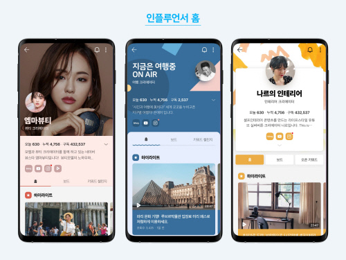 보도자료 2_인플루언서홈