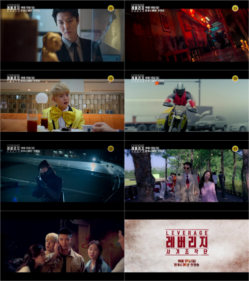 이동건·전혜빈→김새론 '레버리지', 예고편 공개...본격 사기극 서막