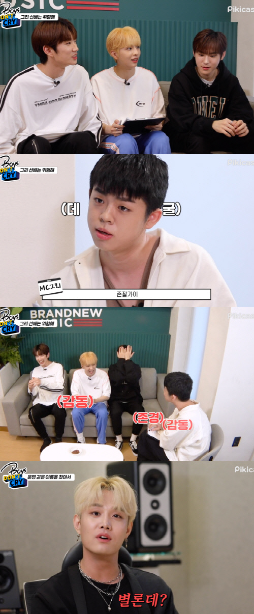 그리X칸토, 후배들 위해 '보이즈 돈 크라이' 깜짝 출연