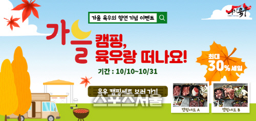육우자조금관리위원회, 캠핑철 맞이 할인 세트 판매
