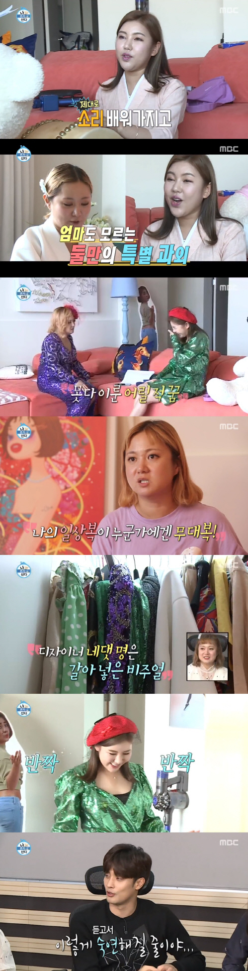 '나혼자산다' 송가인, 박나래 속성 노래 레슨 성공...진지+유쾌 오간 매력[SS리뷰]