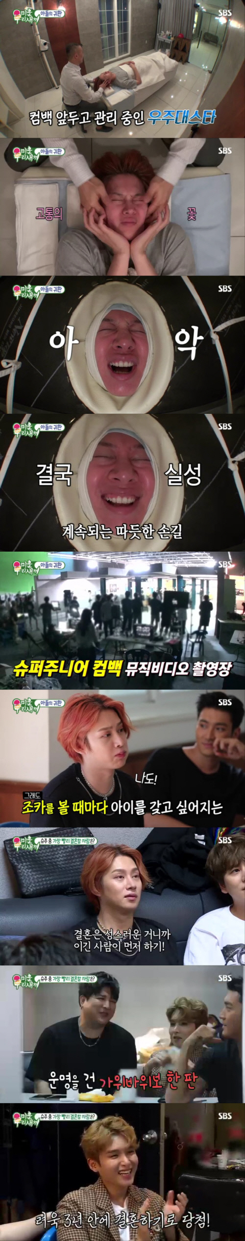 '미우새' 완전체 컴백 앞둔 슈주, 김희철 마사지 '최고의 1분'