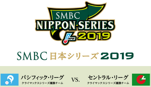 巨人 6년만에 일본시리즈 진출, 소뱅은 3년연속 우승도전