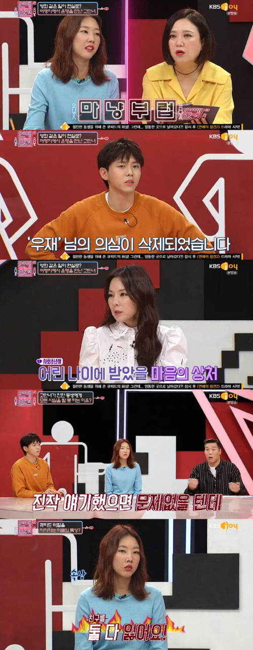 '연애의 참견2' 곽정은 "조건부 우정" VS 김숙 "후배 마음 알 거 같아" 엇갈린 참견