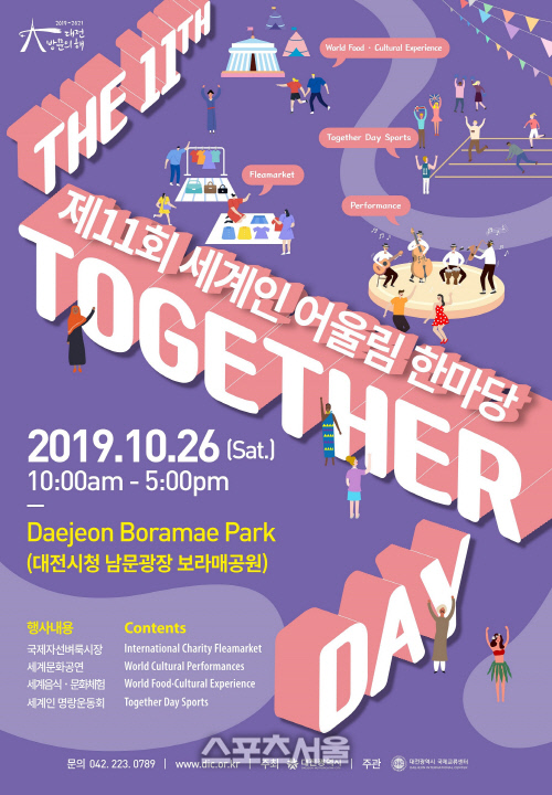 대전의 지구촌 축제,‘제11회 세계인 어울림 한마당’_포스터