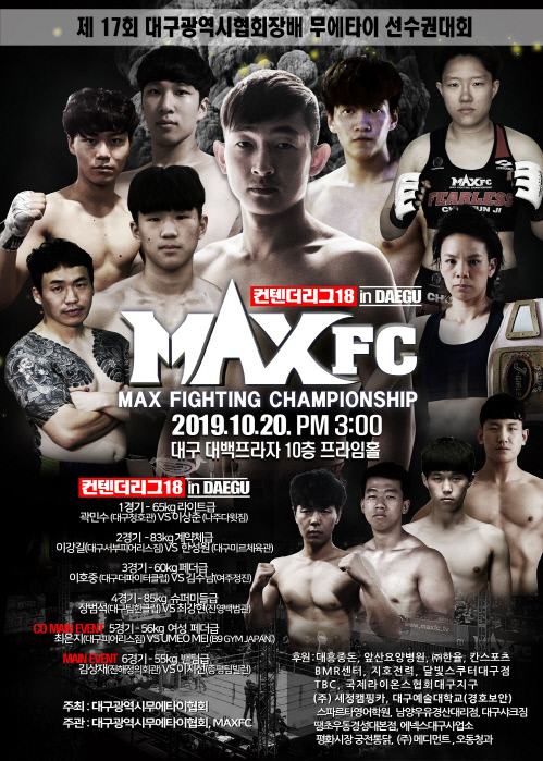 MAXFC컨텐더리그18-작은사이즈