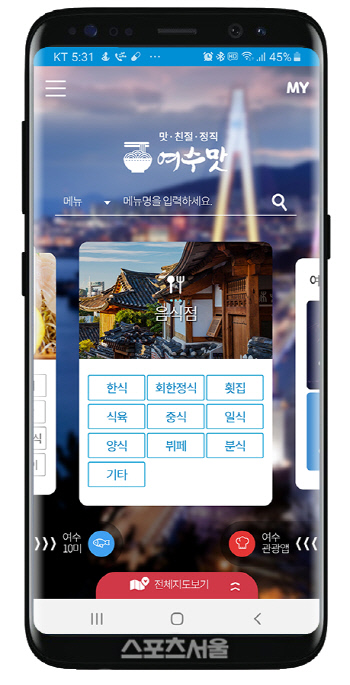 여수시, 모바일 앱으로 음식물가 알아보는 ‘여수맛’ 출시