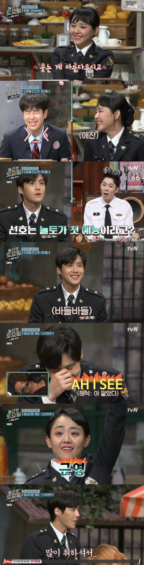 '놀라운 토요일' 문근영X김선호, 열정·허당미로 반전매력 발산[SS리뷰]
