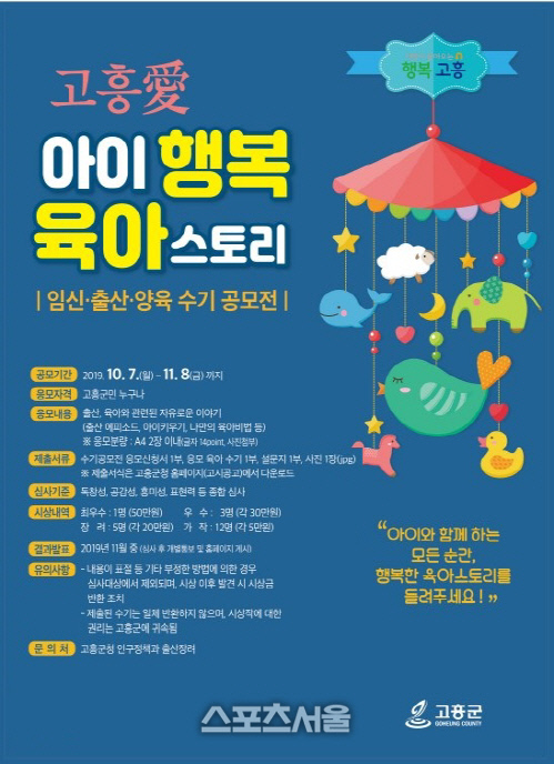 고흥군, 임신·출산·양육 체험 공모전 개최