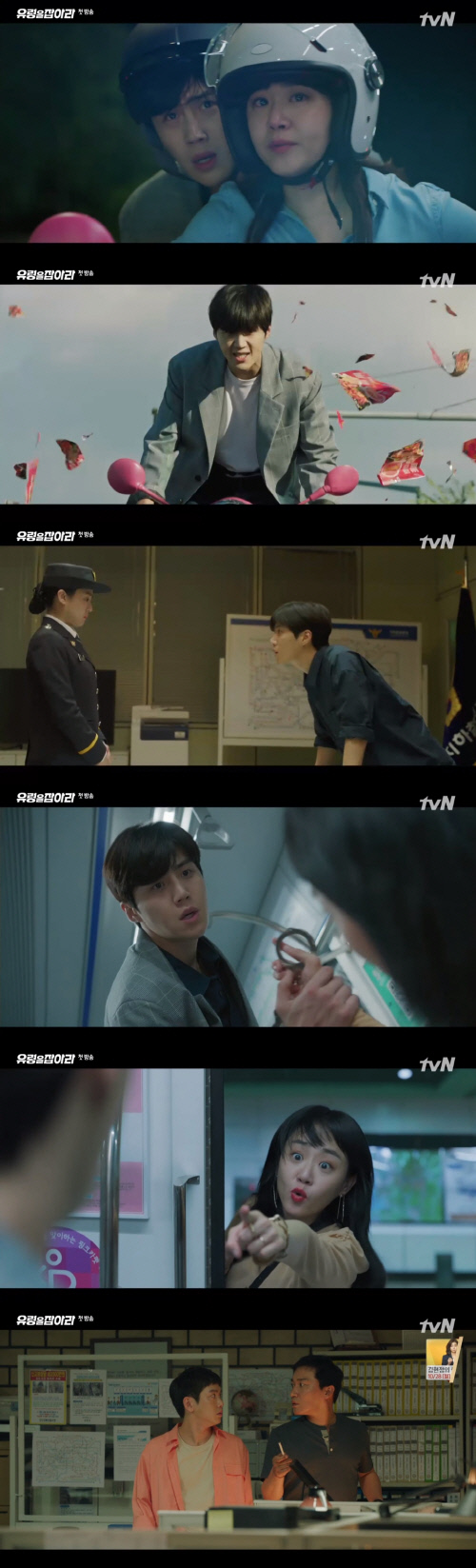 유령을 잡아라