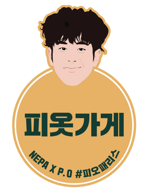 [이미지2] 네파, 피옷가게 팝업스토어 이미지