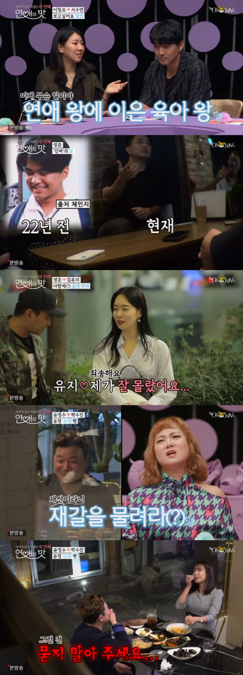 '연맛3' 정준→박진우, 첫 데이트로 설렘 가득...윤정수는 실패(ft.필연커플)[SS리뷰]