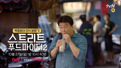 '스푸파2' 백종원, 이번엔 대만이다...미식 여행·류이호와 깜짝 만남 성사