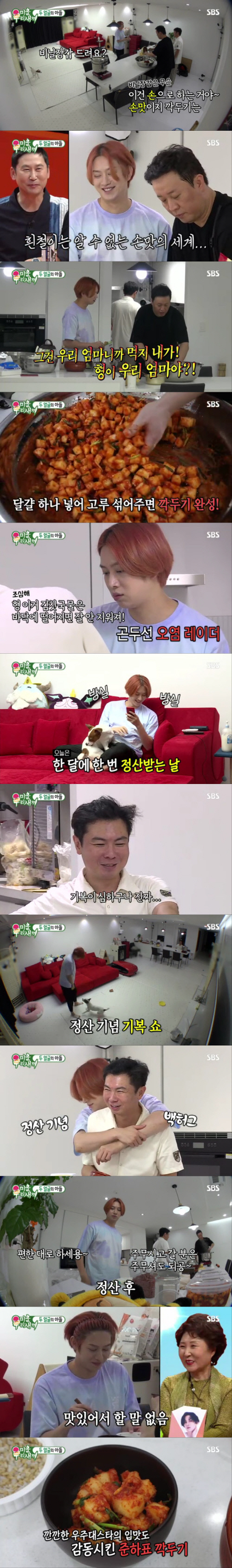 미우새리뷰(최고의1분-김희철) 사진종합