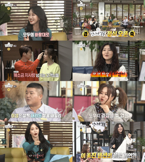 한예슬 예능 '언니네 쌀롱', 11월 4일 정규 첫방…저세상 텐션 예고