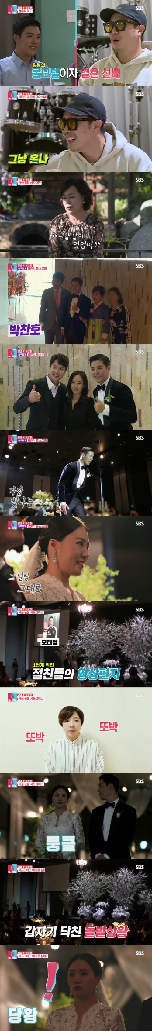 '동상이몽2' 강남♥이상화 결혼식 공개, 월요 예능 1위