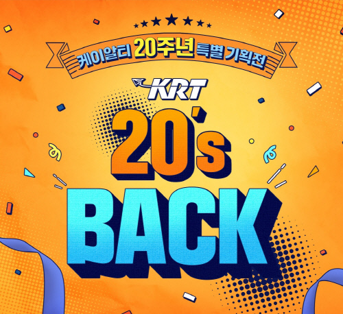 '약관입니다' 20주년 맞은 여행사 KRT