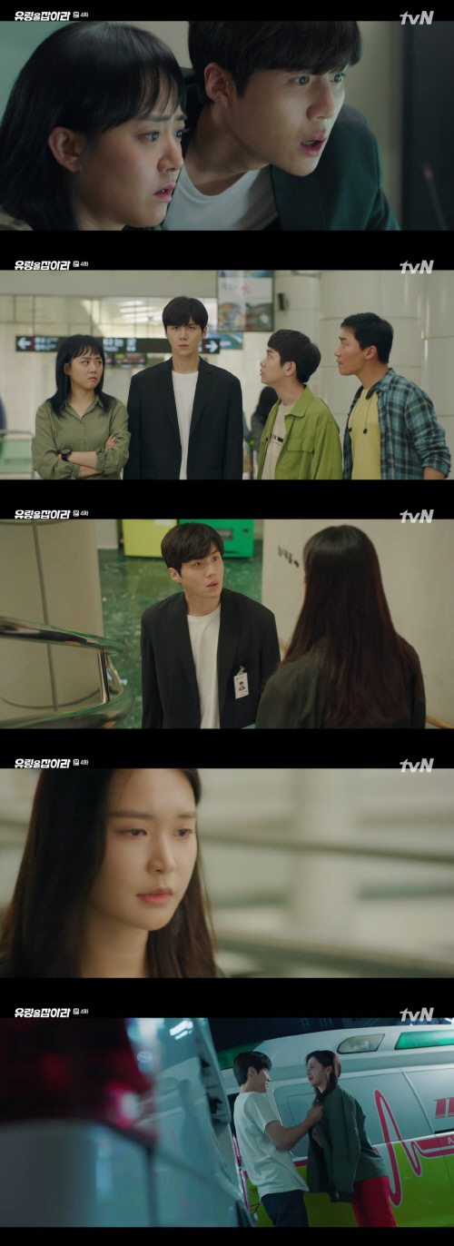 유령을잡아라