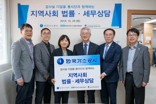 가스公, 취약계층·영세기업 법률·회계 상담 재능기부