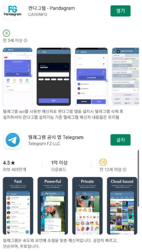 텔레그램의 사용자와 보안성을 품은 실사용 암호화폐 프로젝트 '판다그램'