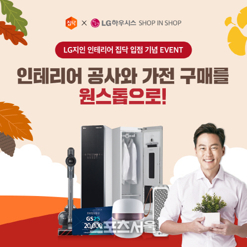 [집닥_보도자료-이미지] 집닥, L