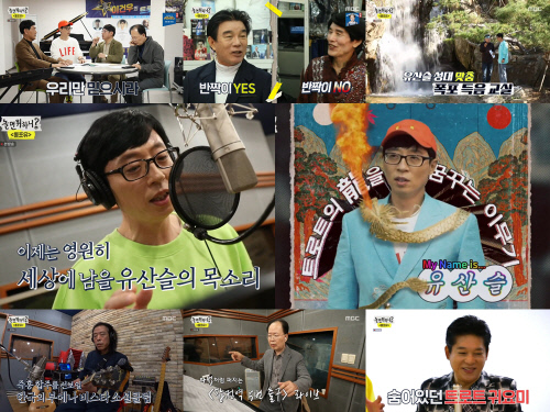 '놀면 뭐하니?' 유재석의 '유산슬 데뷔 프로젝트', 트로트 고수들 모두 나섰다
