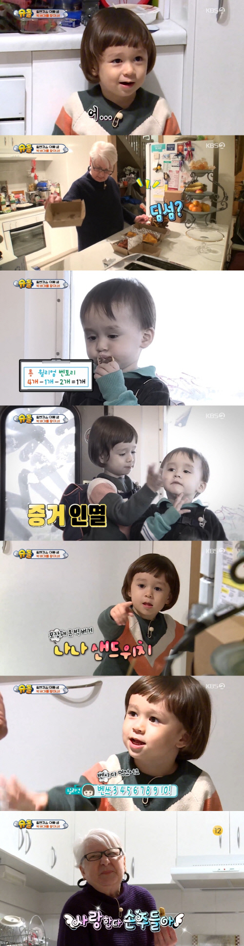 "사랑한다 손주들"...'슈돌' 할머니 나나, 윌벤져스 향한 사랑 고백 '최고의 1분'