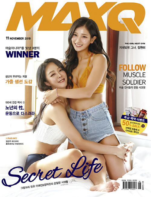 맥스큐 커버를 장식한 머슬퀸 이예진, 한국과 미국에서 동시 판매해요[포토]